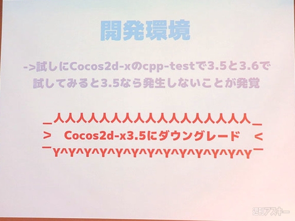 Cocos2d-x Talks #5