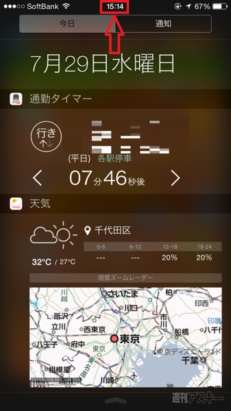 Iphoneのアプリで時計が見えないときはこの操作で時刻確認 週刊アスキー