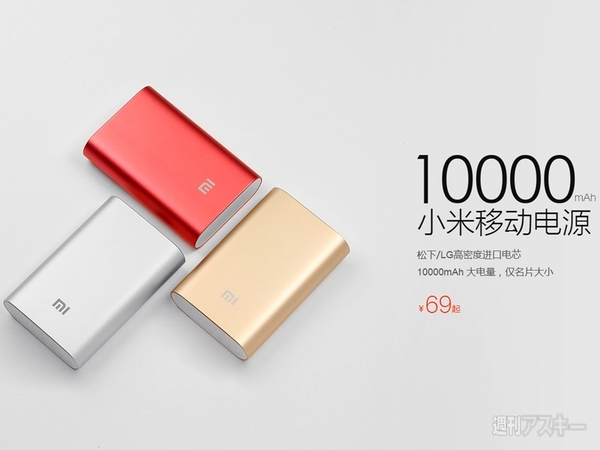 中国　モバイルバッテリー