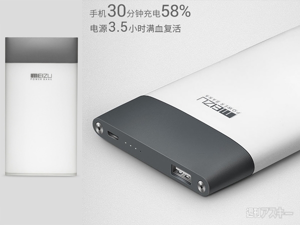 中国　モバイルバッテリー