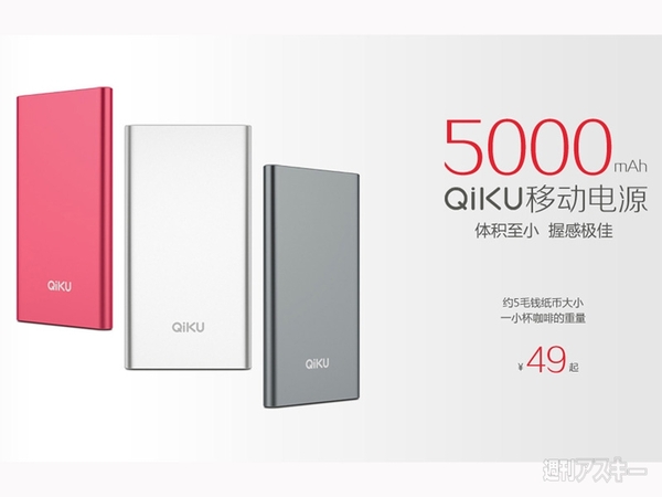 中国　モバイルバッテリー