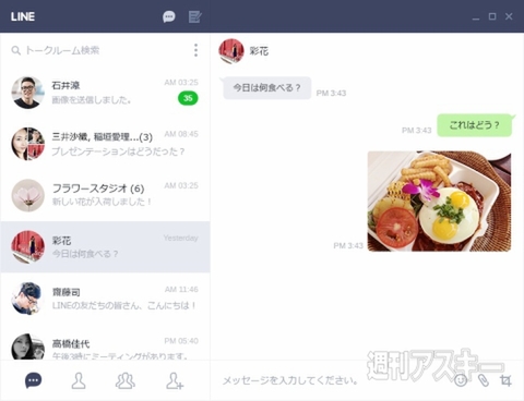 LINE、Google Chrome版アプリ