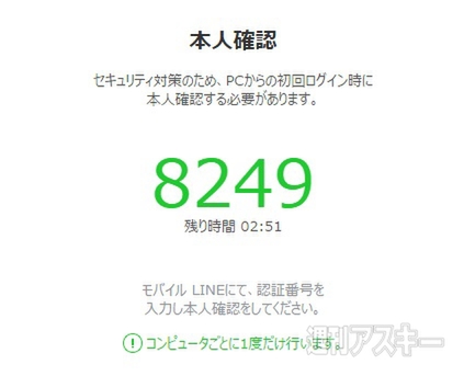 LINE、Google Chrome版アプリ