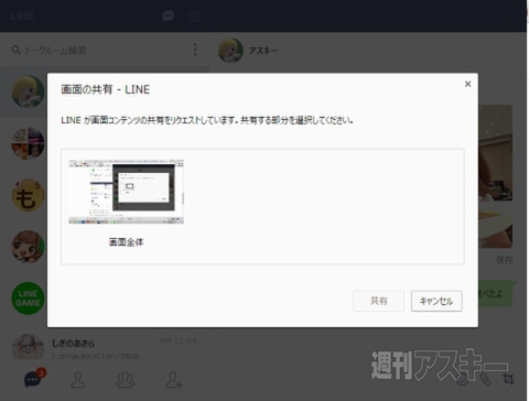 LINE、Google Chrome版アプリ