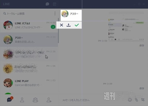 LINE、Google Chrome版アプリ