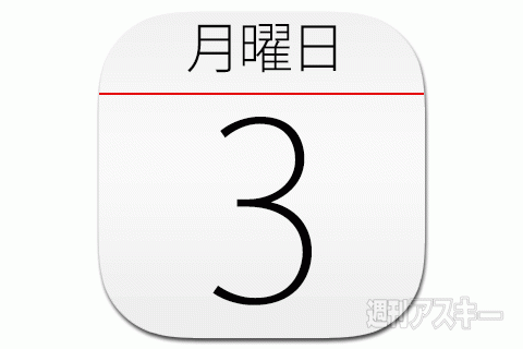 3日：今日は何の日