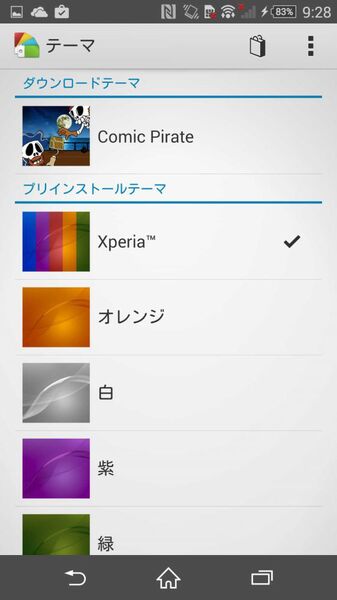 ホーム画面のテーマをまるごと着せ替えるxperiaテク 週刊アスキー