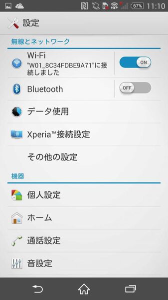 データ通信量をチェックして無駄な通信を控えるXperiaテク
