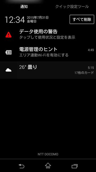 データ通信量をチェックして無駄な通信を控えるXperiaテク