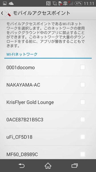 データ通信量をチェックして無駄な通信を控えるXperiaテク