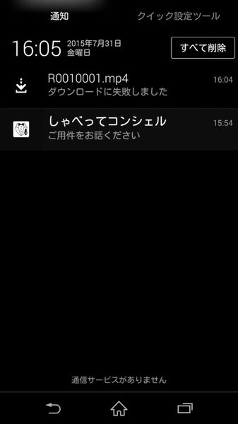 データ通信量をチェックして無駄な通信を控えるXperiaテク