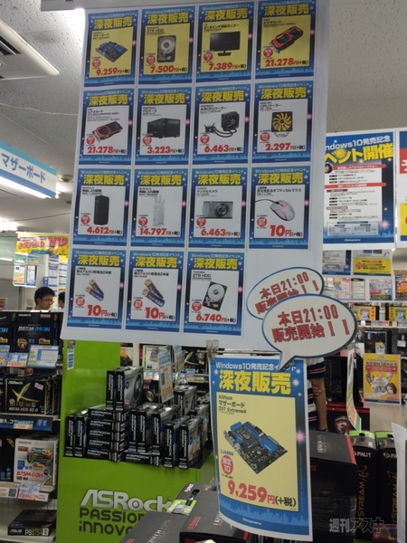 Windows10DSP版発売速報