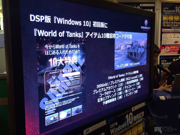 Windows10DSP版発売速報 