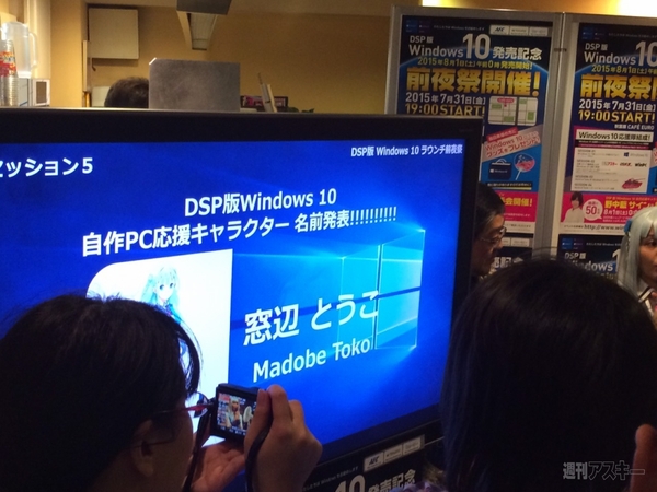 Windows10DSP版発売速報 