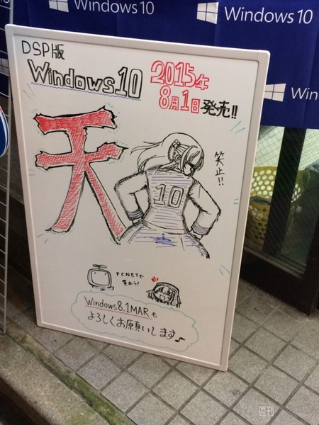 Windows10DSP版発売速報 