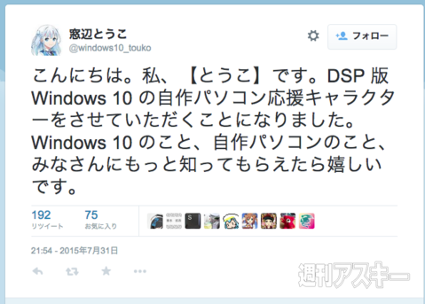 Windows10DSP版発売速報 
