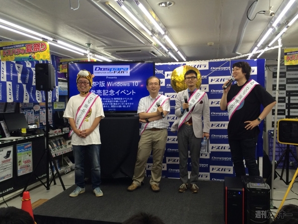Windows10DSP版発売速報 