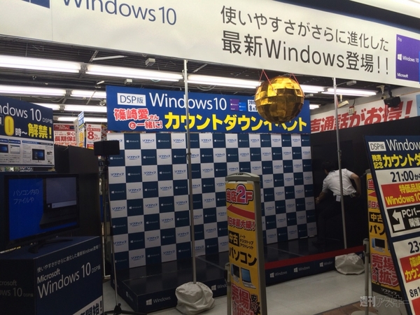 Windows10DSP版発売速報 