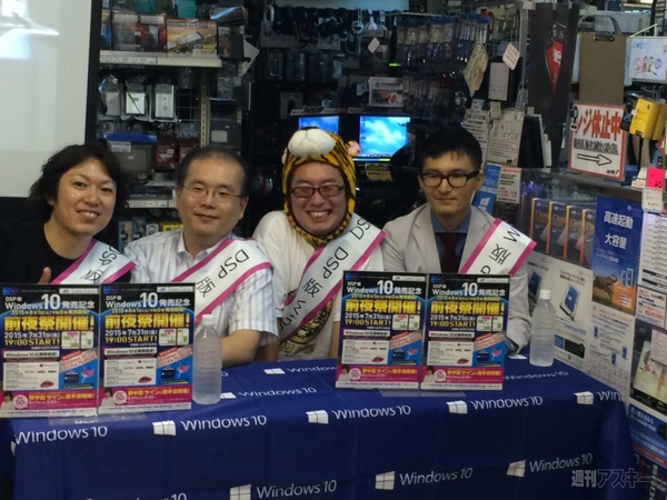 Windows10DSP版発売速報 