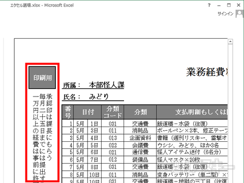 Excel 13 そのままだとはみ出ちゃう印刷を1ページに収める3つの技 週刊アスキー