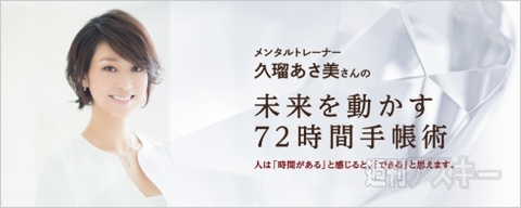 メンタルトレーナーの手帳テク