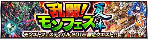 モンスト 乱闘 モンフェス夏の陣 究極攻略の適正 最適キャラ 週刊アスキー