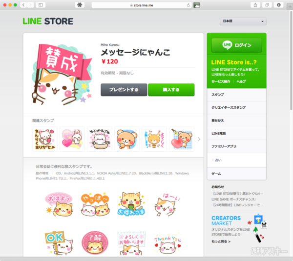LINEスタンプ