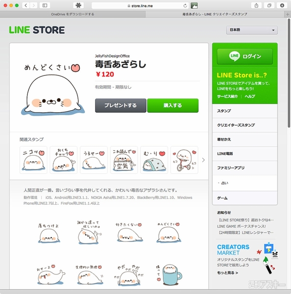 LINEスタンプ