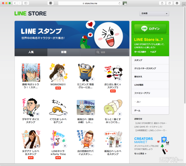 LINEスタンプ