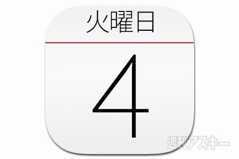 8月4日：今日は何の日