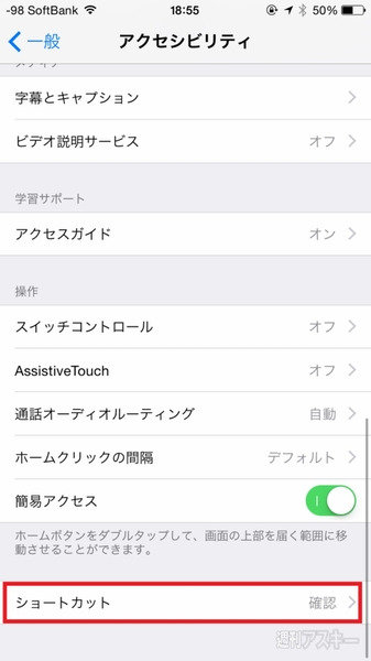 Iphoneのホームボタンを連続で3回押すとどうなる 週刊アスキー