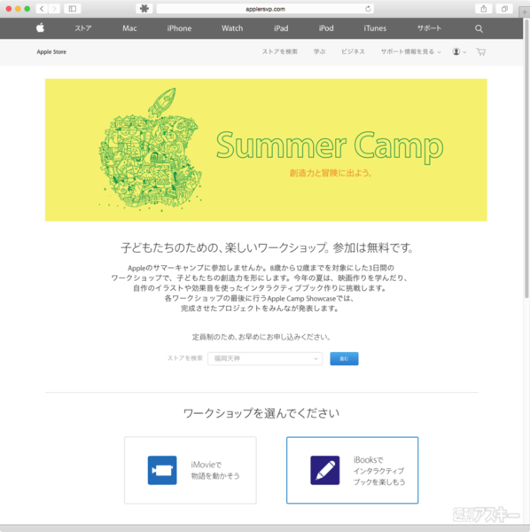 Apple Summer Camp