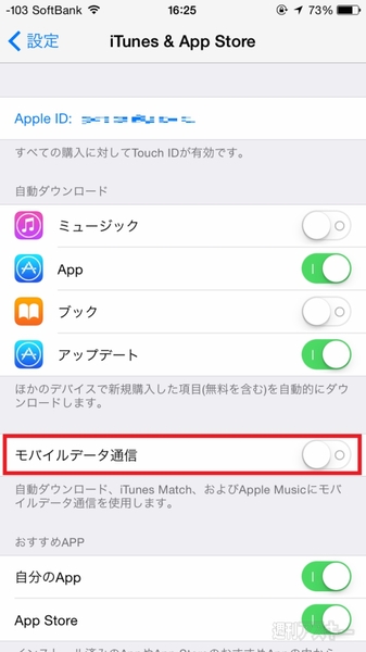 Iphoneが通信制限に と思ったら原因はapple Musicだった 週刊アスキー