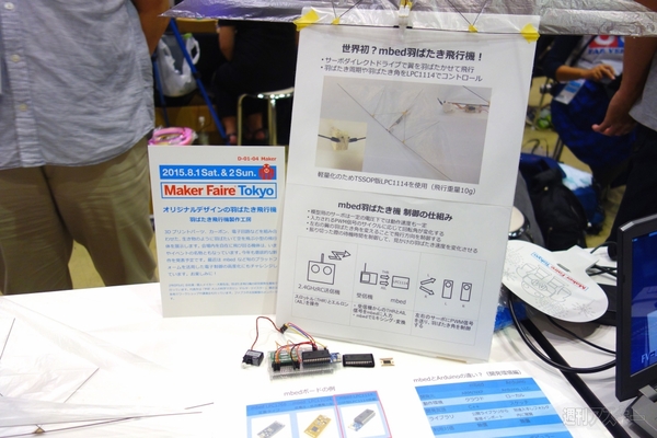 Makers Fair Tokyo 2015レポ：中編