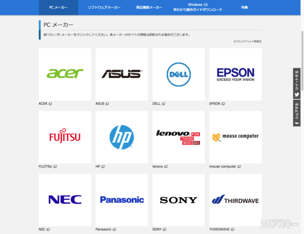 Windows 10アップグレード