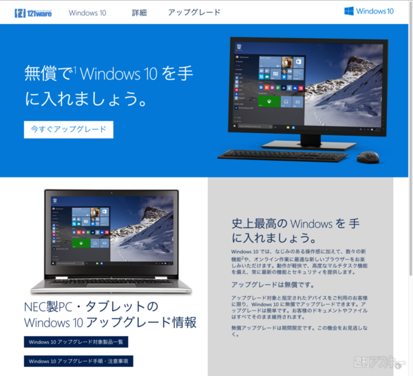 Windows 10アップグレード