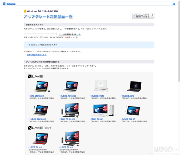 Windows 10アップグレード