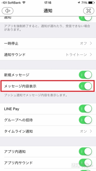 Iphoneでlineやメッセージの通知は内容を表示しないのが社会人のマナー 週刊アスキー