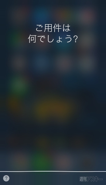 Siriに 感情はあるの と尋ねると ちょっと怖いiphoneのホンネ 週刊アスキー