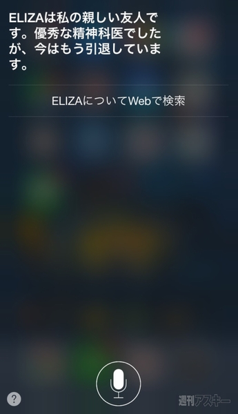 Siriに 感情はあるの と尋ねると ちょっと怖いiphoneのホンネ 週刊アスキー