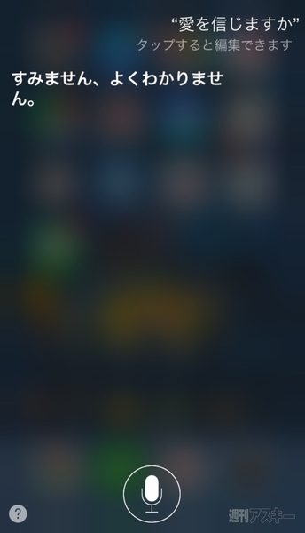 Siriに「感情はあるの？」と尋ねると…！