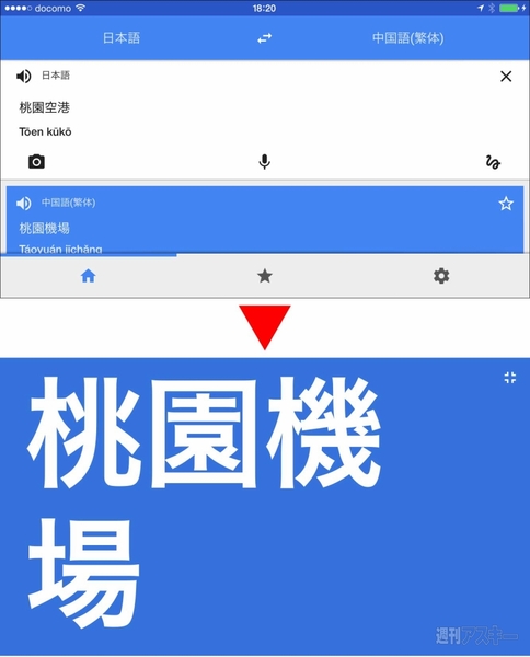 台湾の現地通信事情