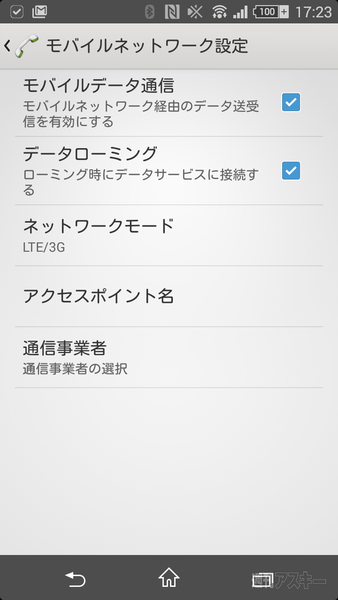 台湾の現地通信事情