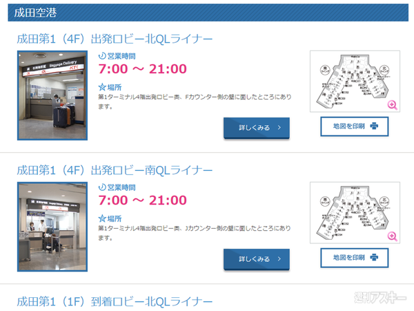 台湾の現地通信事情