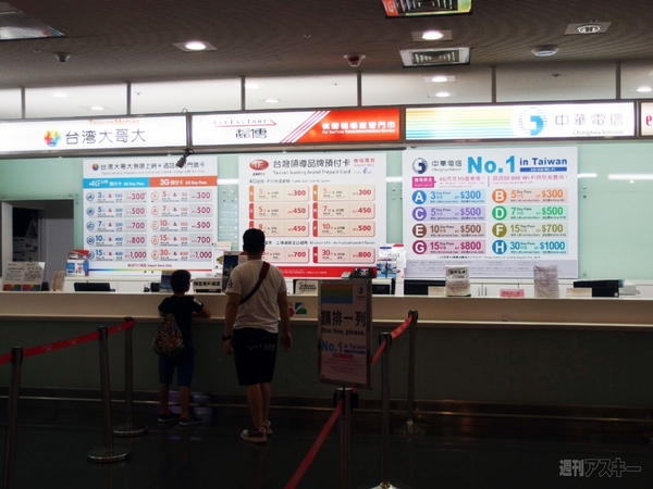 台湾の現地通信事情
