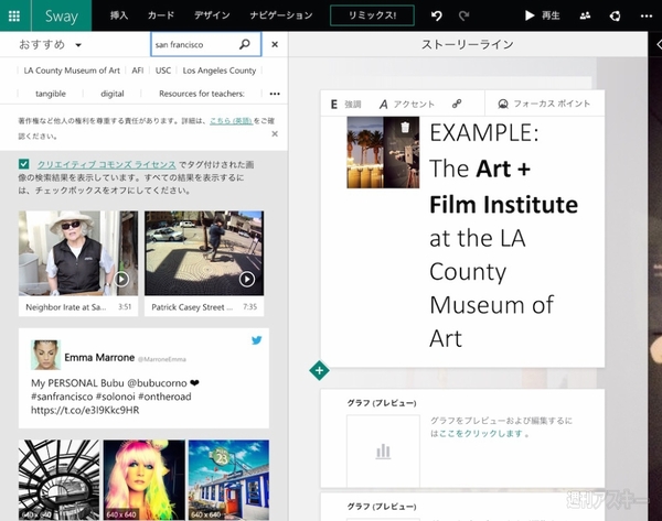 新しいOfficeアプリ『Sway』が正式版で登場