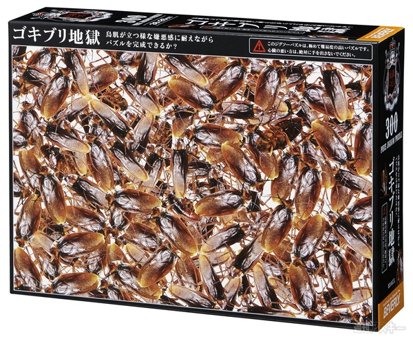 地獄パズルシリーズより本当にヤバイ「●●●●地獄」が登場