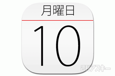 10日：今日は何の日