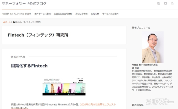 マネーフォワードFintech研究所