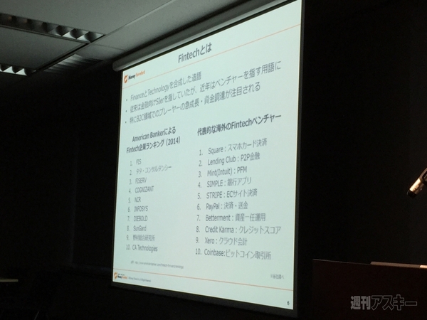 マネーフォワードFintech研究所